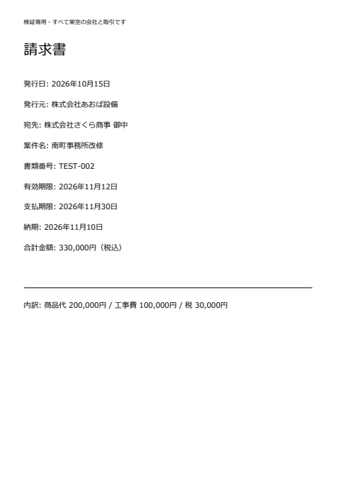 架空の請求書の書類画像