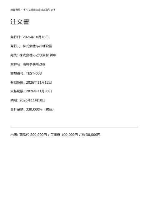 架空の注文書の書類画像