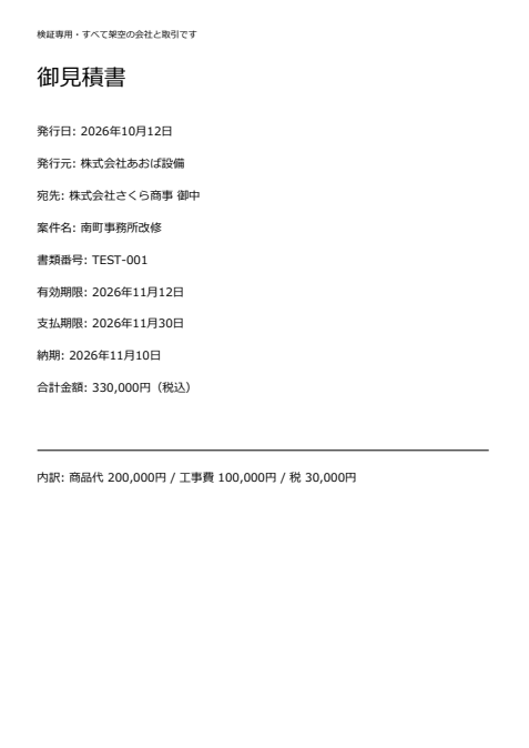 架空の見積書の書類画像