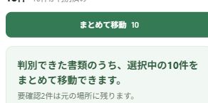 架空書類を実際のWindowsアプリで読み取り、無料枠内の10件を選んだ画面